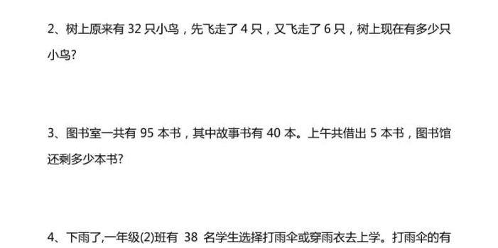 一年级下数学易错应用题汇总20道