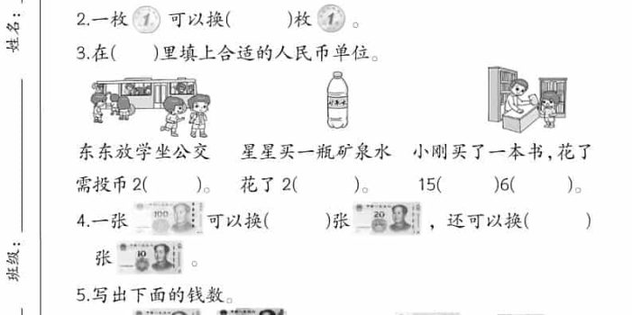 一年级下数学《人民币》专项检测卷