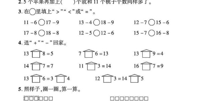 一年级下数学第一单元素养评估卷《青岛63版》