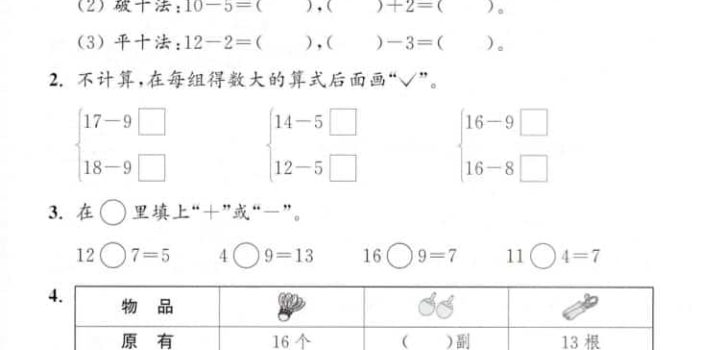 一年级下数学第二单元拔尖测试卷《人教版》