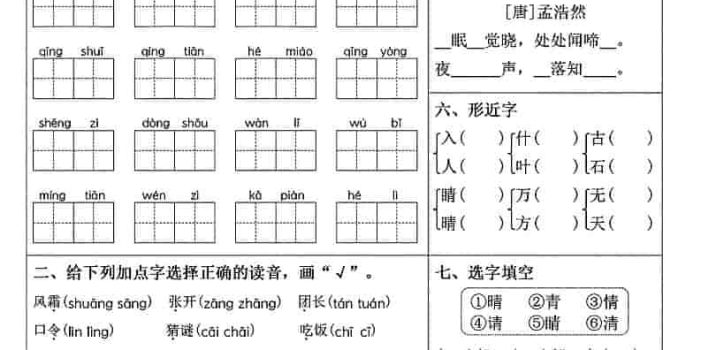 一年级下语文1-8单元默写清单