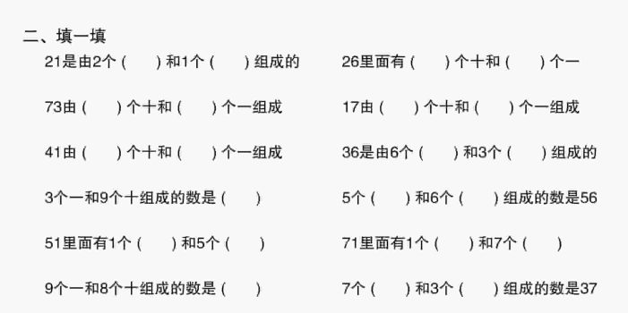 一年级下数学数的组成综专项卷
