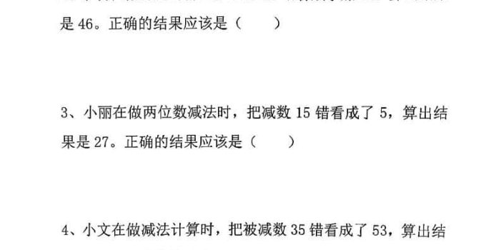 一年级下数学小马虎专项练习