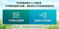 飞书多维表格从入门到精通：19节课吃透核心功能，用自动化工作流告别重复劳动