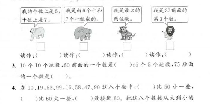 一年级下数学第三单元拔尖测试卷《人教版》