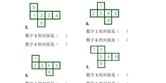 一年级下数学正方体找对面专项练习