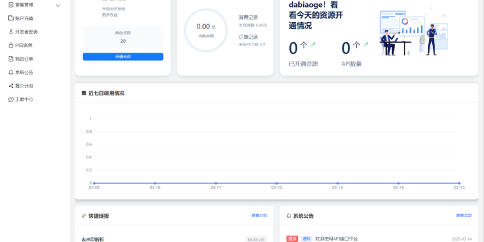 2026全新UI解析计费系统源码 附教程