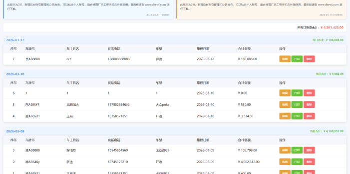 汽修单管理系统源码