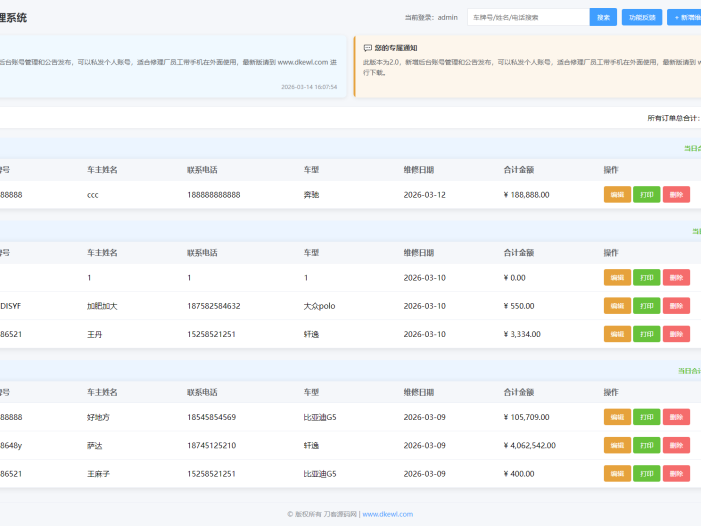 汽修单管理系统源码