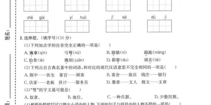 五年级下语文第二单元质量检测卷1