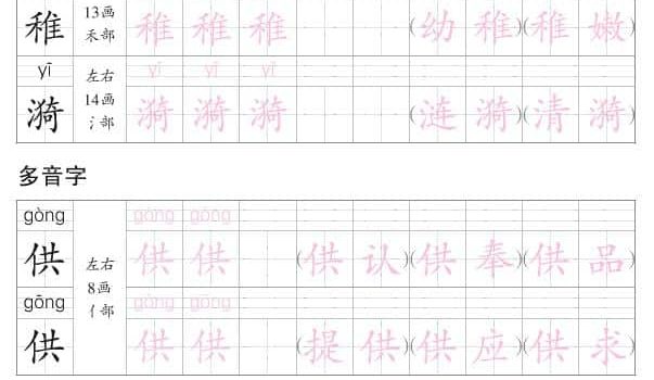 五年级下语文会认字描帖