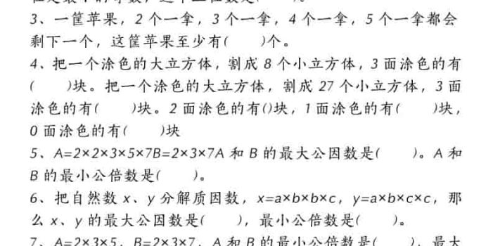 五年级下数学常考易错题汇总