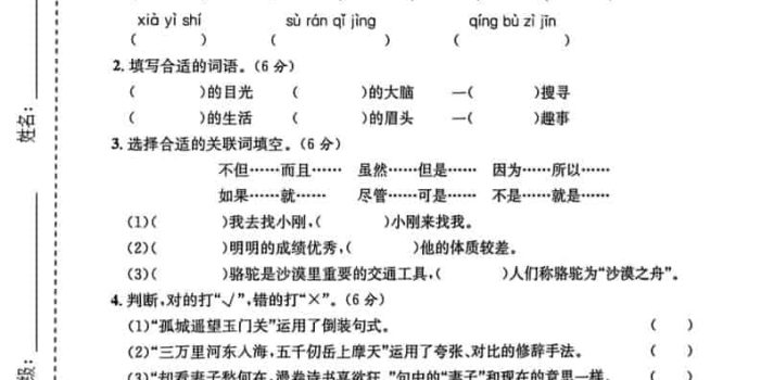 五年级下语文第三单元摸底测试卷