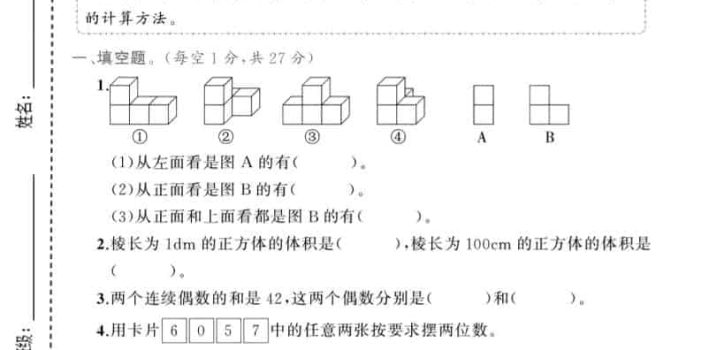 五年级下数学第一次月考达标测试卷《人教版》