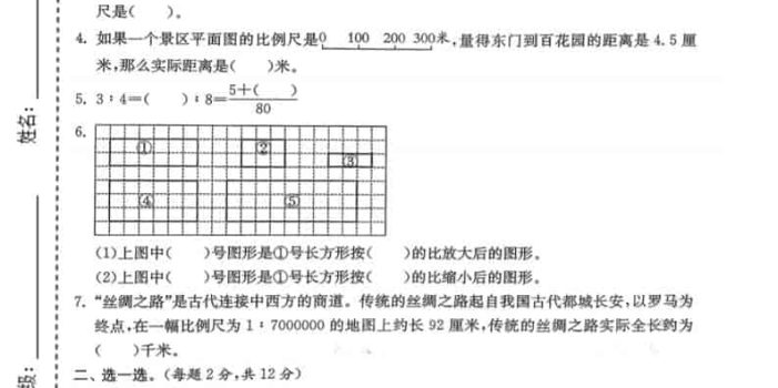 六年级下数学第二单元拔尖测试卷《北师版》