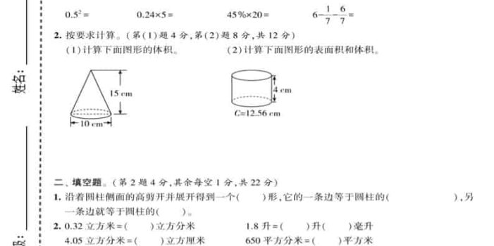 六年级下数学第二单元质量检测卷《苏教版》