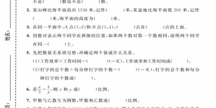 六年级下数学第一次月考质量检测卷《冀教版》