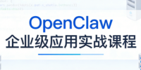 OpenClaw企业级应用实战