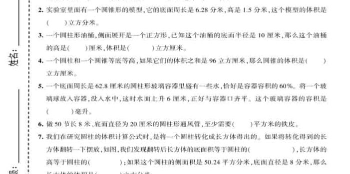 六年级下数学第二单元拔尖测试卷《苏教版》