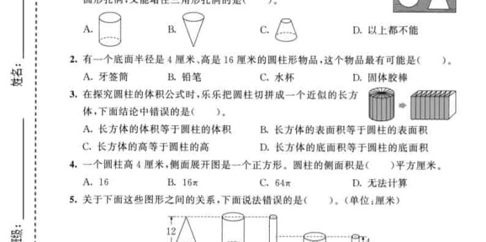 六年级下数学第二单元达标测试卷《苏教版》