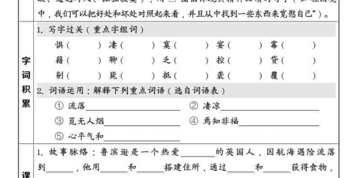 六年级下语文26春第二单元课前预习单