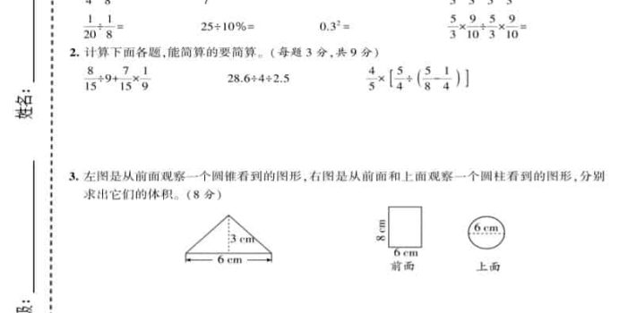 六年级下数学第一次月考拔尖测试卷《苏教版》