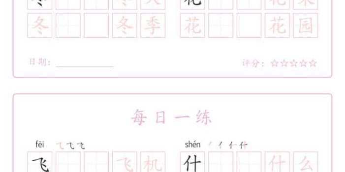 一年级下语文生字表每日一练字帖(25页)