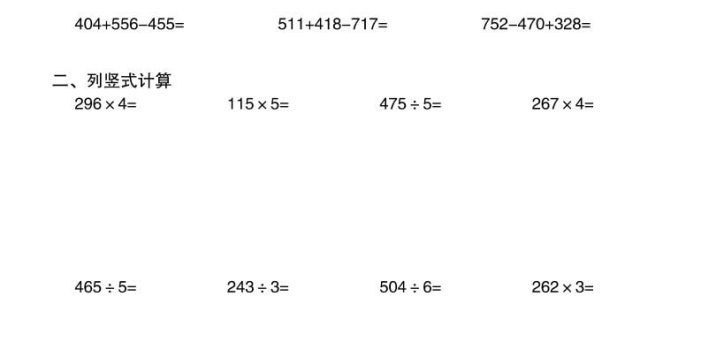 三年级下数学计算综合训练