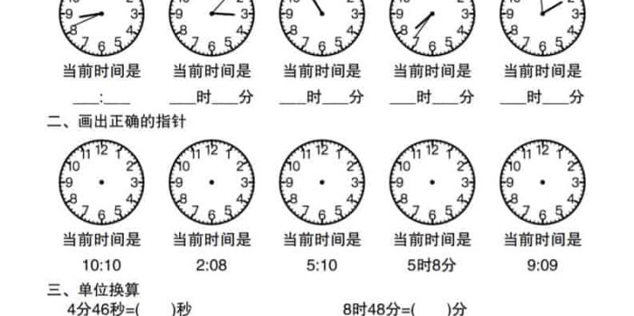 二年级下数学《认识钟表》综合练习