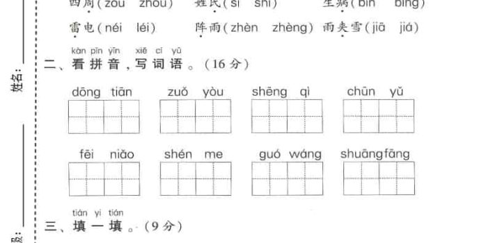 一年级下语文第一单元达标测试卷1