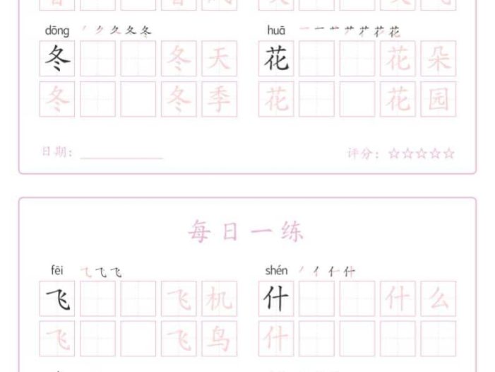 一年级下语文生字表每日一练字帖（25页）