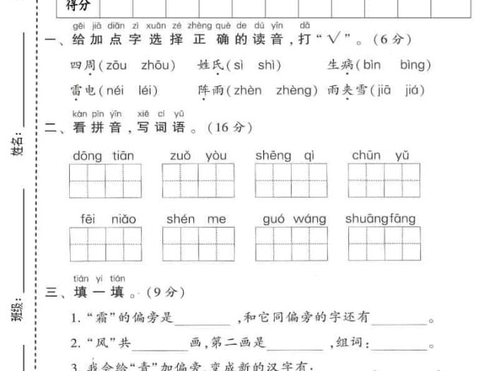 一年级下语文第一单元达标测试卷1