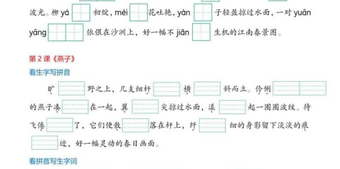三年级下语文26春生字词情景默写单