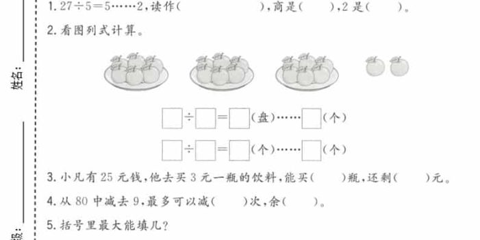 二年级下数学第一单元质量检测卷《冀教版》