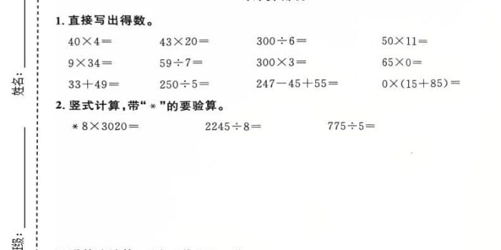三年级下数学第一单元拔尖测试卷《沪教版》