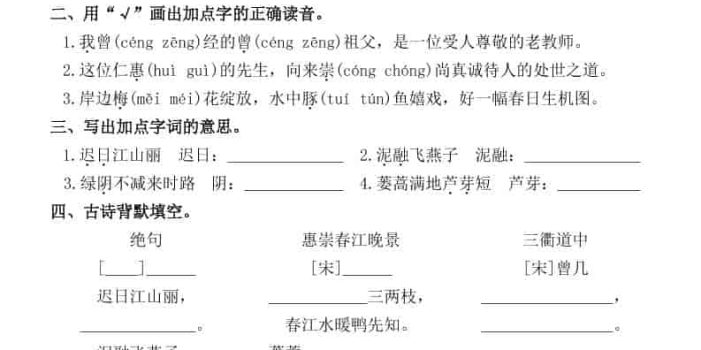 三年级下语文26春同步练习一课一练