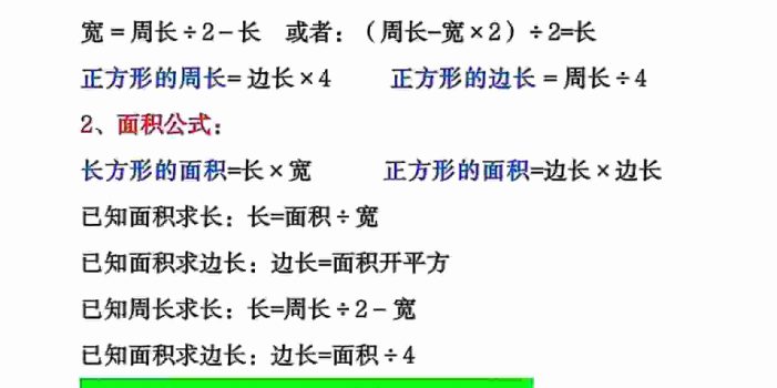 三年级下数学周长面积专项练习