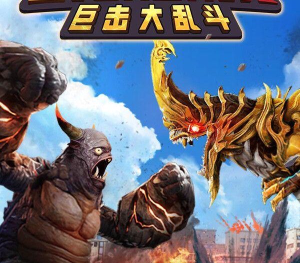 《巨击大乱斗（GigaBash）》官方中文 集成升天DLC [中文/繁体/英文/日语]