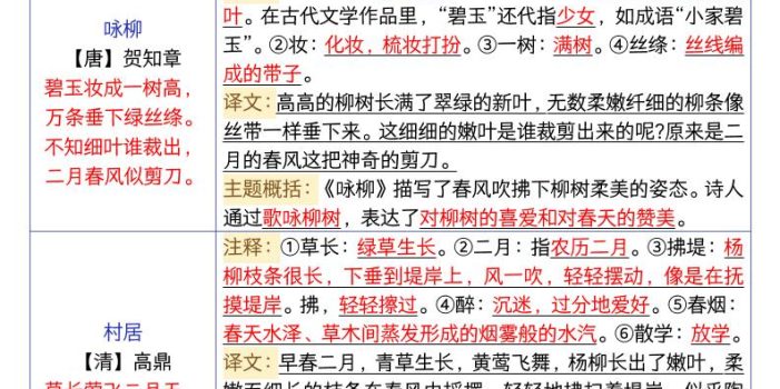 二年级下语文26春每课知识晨读单