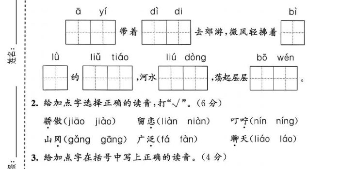 二年级下语文第四单元质量检测卷