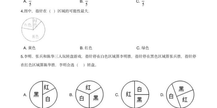 五年级下数学《可能性》同步练习