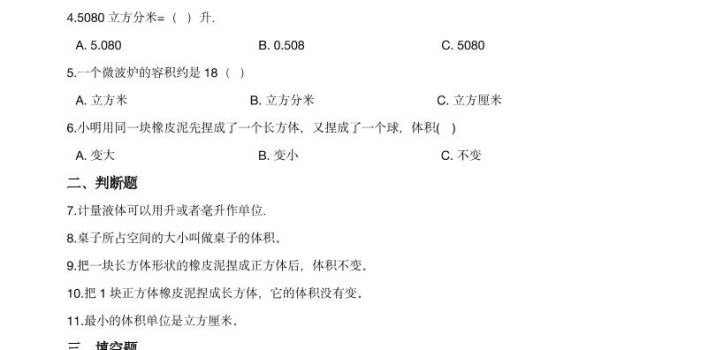 五年级下数学《容积与体积》同步练习