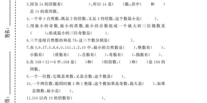 五年级下数学第一单元拔尖测试卷《西师版》
