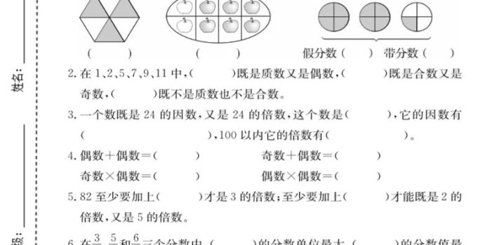 五年级下数学第一次月考名校真题卷《西师版》