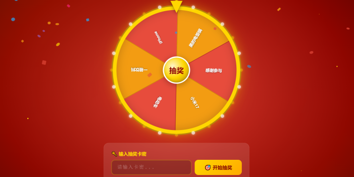 幸运大转盘活动抽奖系统源码