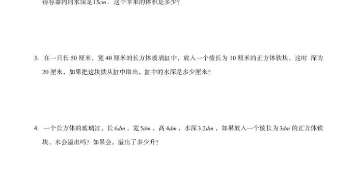 五年级下数学《体积与质量》同步练习