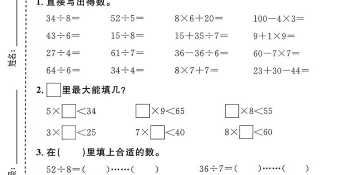 二年级下数学第一单元质量检测卷《沪教版》