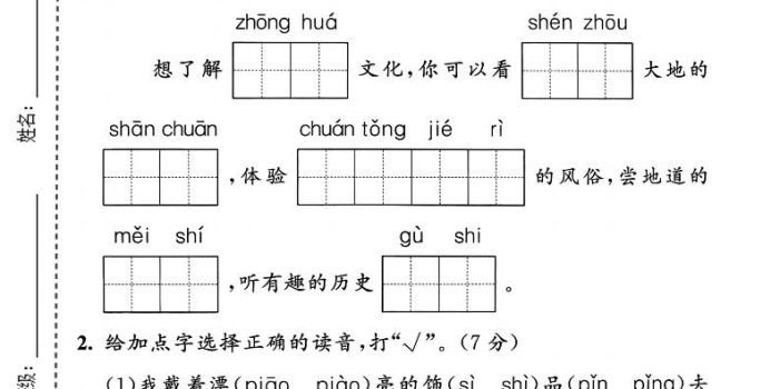 二年级下语文第三单元质量检测卷