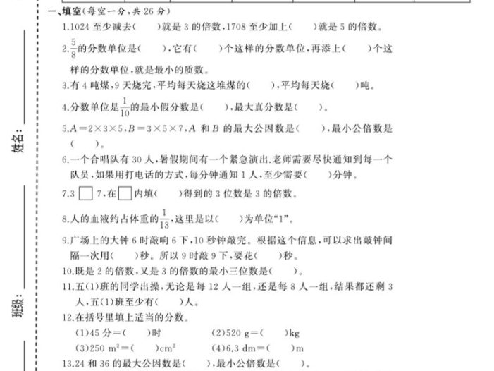 五年级下数学第一次月考质量检测卷《西师版》(2)