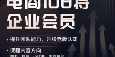 贾真108将电商·电商圈(更新4月)